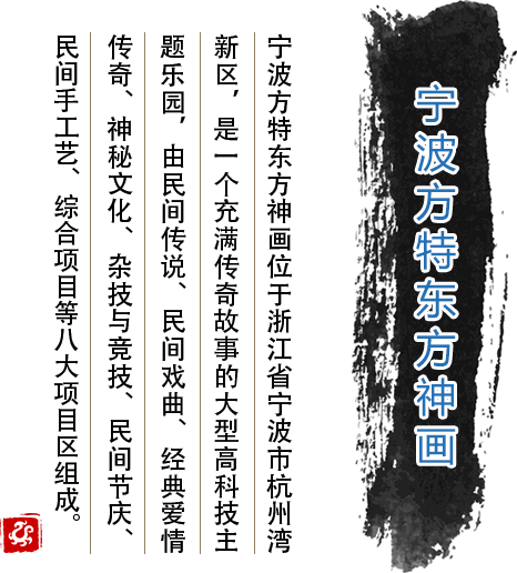 寧波方特東方神畫(huà)