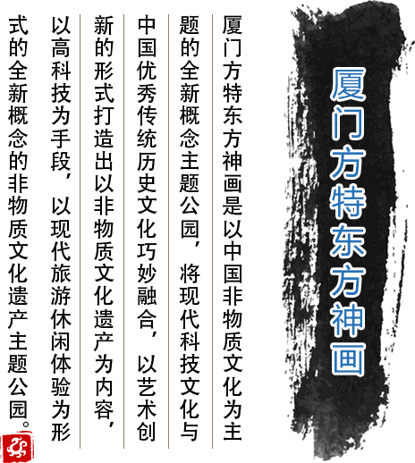 廈門(mén)方特東方神畫(huà)