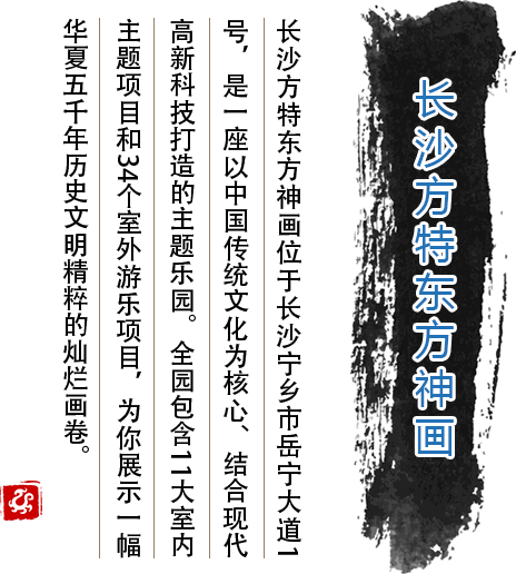 長(zhǎng)沙方特東方神畫(huà)