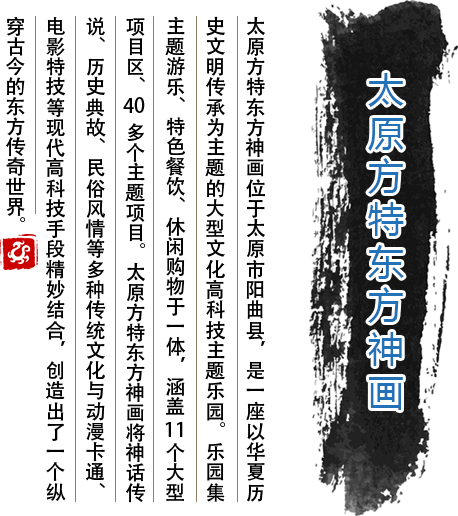 太原方特東方神畫(huà)