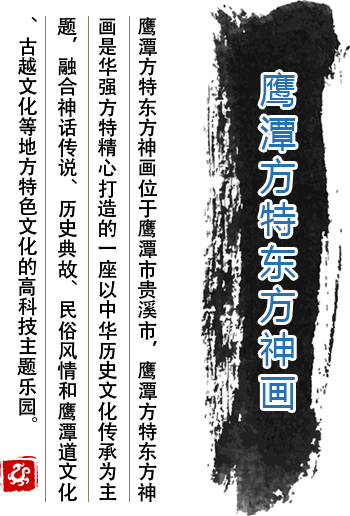 鷹潭方特東方神畫(huà)